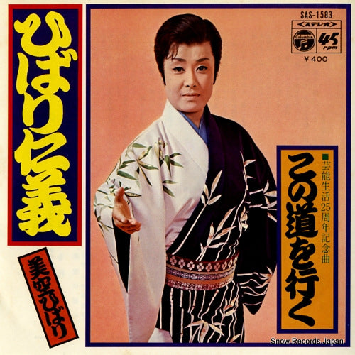 MISORA, HIBARI hibari jingi SAS-1583