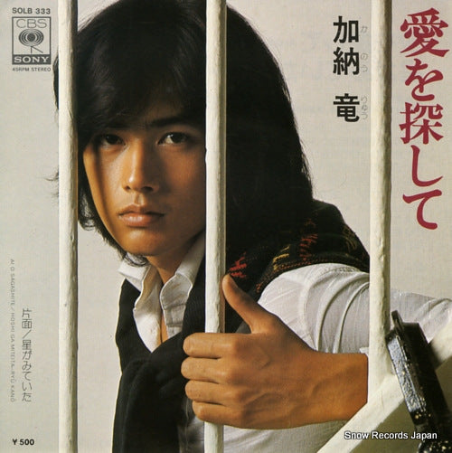 KANO, RYU ai o sagashite SOLB333