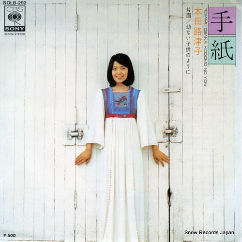 HONDA, RUTSUKO tegami SOLB-292