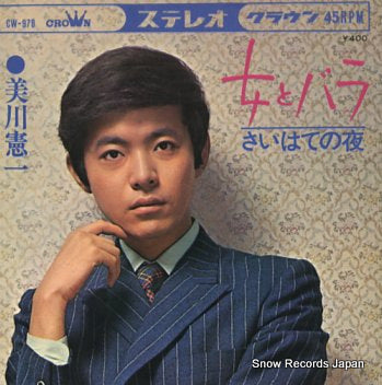 MIKAWA, KENICHI onna to bara CW-978