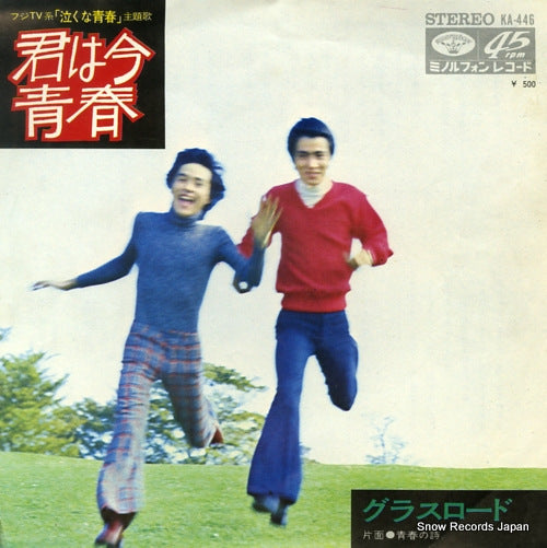 GRASS ROAD kimi wa ima seishun KA-446