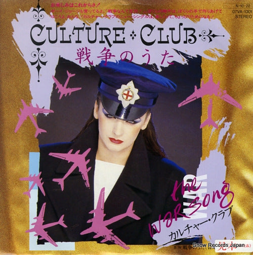 CULTURE CLUB the war song 07VA1001