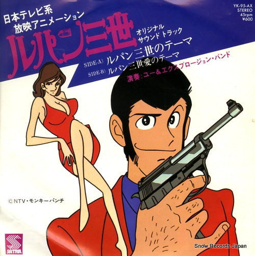 YOU AND EXPLOSION BAND lupin the 3rd YK-95-AX