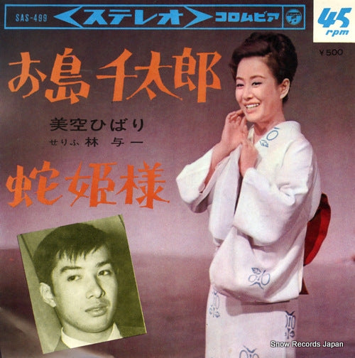 MISORA, HIBARI oshima sentaro SAS-499
