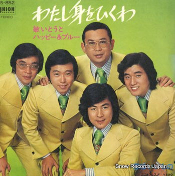 ITO, TOSHI, AND HAPPY AND BLUE watashi mi wo hiku wa US-852