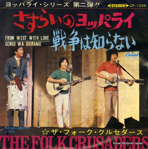 FOLK CRUSADERS, THE from west with love CP-1035