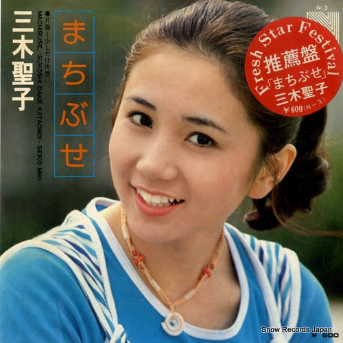 MIKI, SEIKO machibuse N-3
