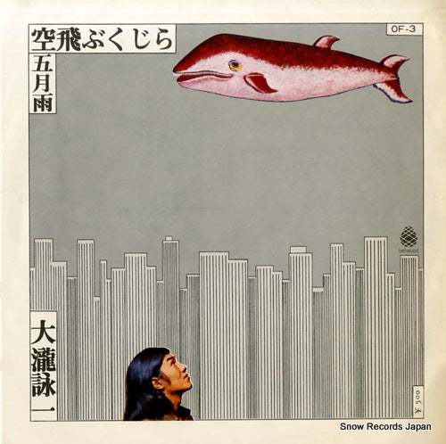 OHTAKI, EIICHI soratobu kujira OF-3