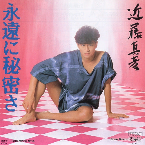 KONDO, MASAHIKO eien ni himitsusa RHS-166