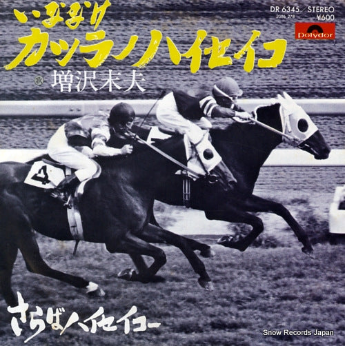 MASUZAWA, SUEO inanake katsura no haiseiko DR6345