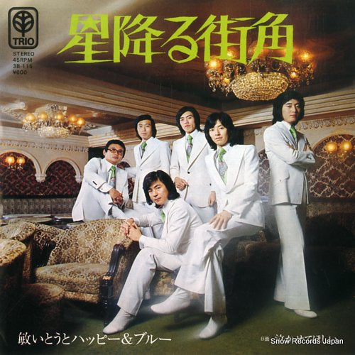 ITO, TOSHI, AND HAPPY AND BLUE hoshi furu machikado 3B-115