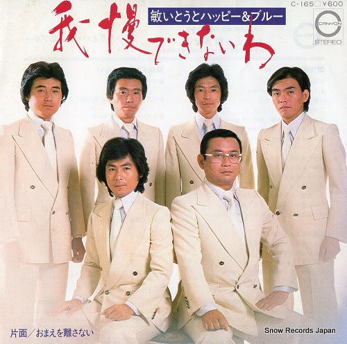 ITO, TOSHI, AND HAPPY AND BLUE gaman dekinai wa C-165