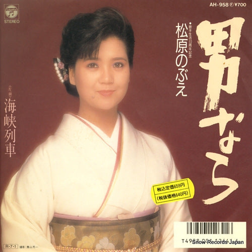 MATSUBARA, NOBUE otokonara AH-958