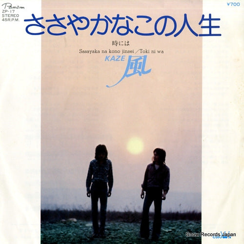 KAZE sasayaka na kono jinsei ZP-17