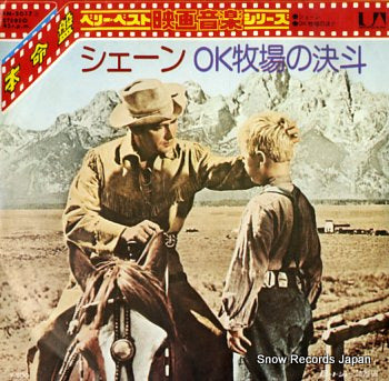 UNITED STUDIO ORCHESTRA the call of the far away hills FM-2017