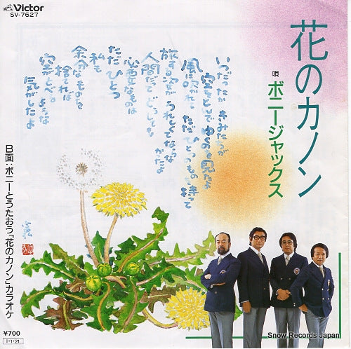 BONNY JACKS hana no canon SV-7627