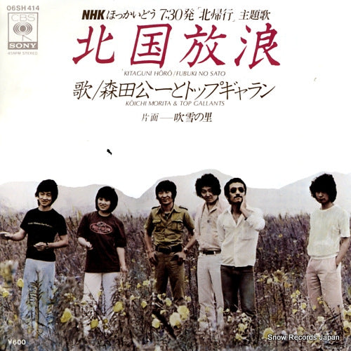 MORITA, KOICHI, AND TOP GALLANTS kitaguni horo 06SH414