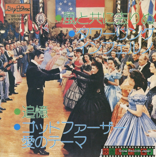 SCREEN GRAND ORCHESTRA tsuioku BS-026