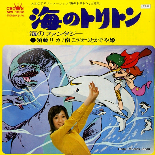 RIKA, SUDO / KOSETSU MINAMI AND KAGUYAHIME triton of the sea MW-1002