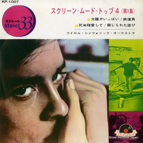 FILM SYMPHONIC ORCHESTRA, THE screen mood top 4 KP1007