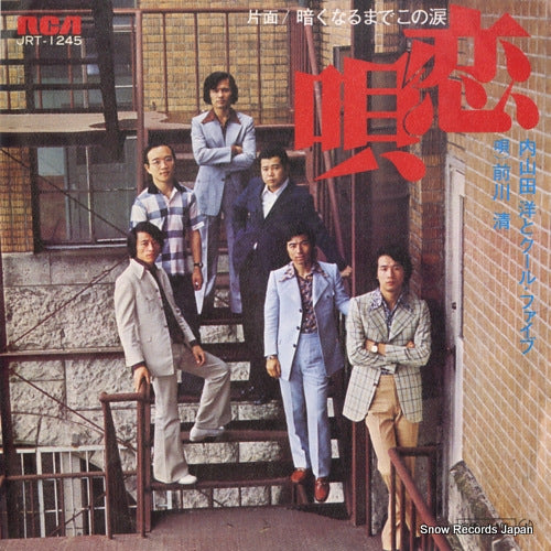 UCHIYAMADA, HIROSHI, AND COOL FIVE koiuta JRT-1245