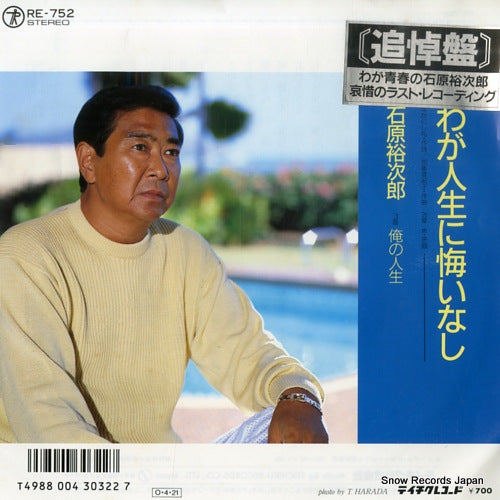 ISHIHARA, YUJIRO waga jinseini kui nashi RE-752
