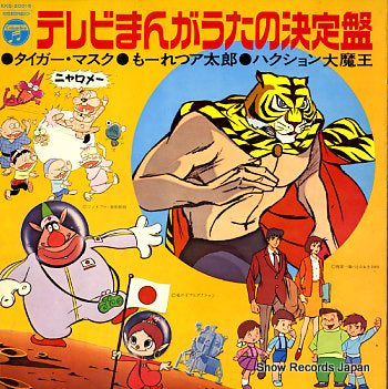 SOUNDTRACK tv manga uta no ketteiban KKS-20016