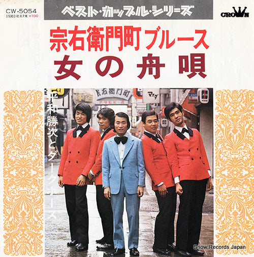 HEIWA, KATSUJI, AND DARK HORSE souemoncho blues CW-5054
