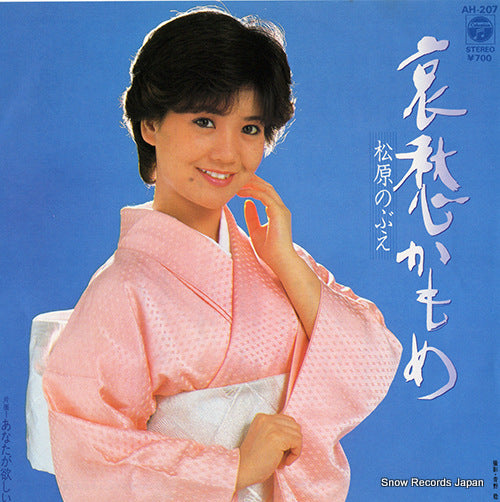 MATSUBARA, NOBUE aishu kamome AH-207