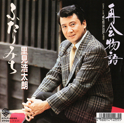 SATOMI, KOUTAROU futarimichi 07L7-4035