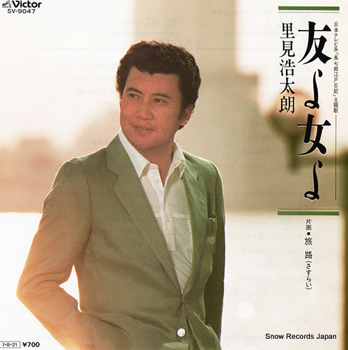 SATOMI, KOUTAROU tomo yo onna yo SV-9047