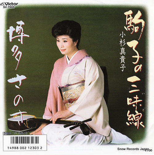 KOSUGI, MAKIKO komako no ito SV-7666