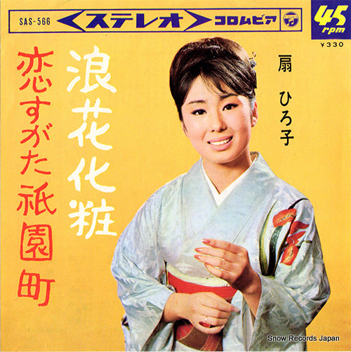 OGI, HIROKO naniwa gesho SAS-566