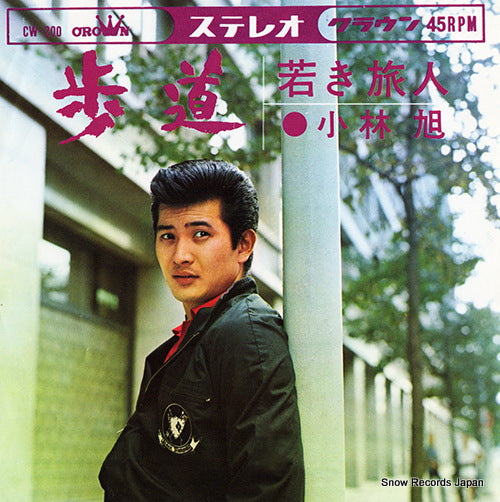 KOBAYASHI, AKIRA hodo CW-200