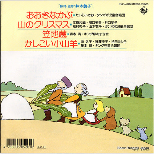 V/A ookina kabu K10S-4048