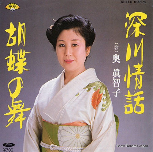OKU, MACHIKO fukagawa jouwa TP-17576