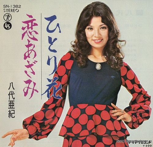 YASHIRO, AKI hitori bana SN-1382