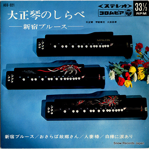 V/A taishokoto no shirabe -shinjuku blues- ASS-321