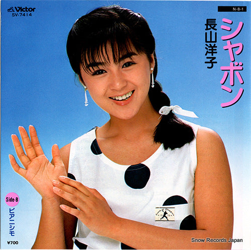 NAGAYAMA, YOKO shabon SV-7414