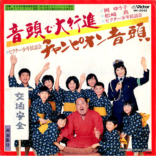 OKA, YUKO, AND SHIN MATSUZAKI ondo de daikoushin MV-2042