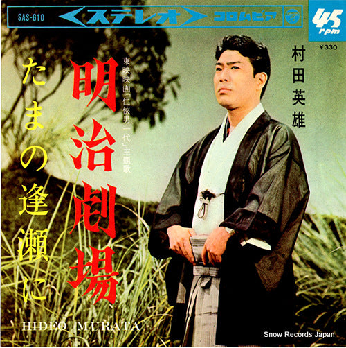 MURATA, HIDEO meiji gekijo SAS-610