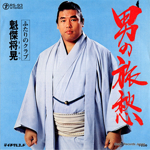 KAIKETSU, MASAMITSU otoko no ryoshu RS-93