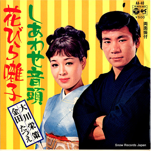 OKAWA, EISAKU, AND TATSUE KANEDA shiawase ondo AA-40