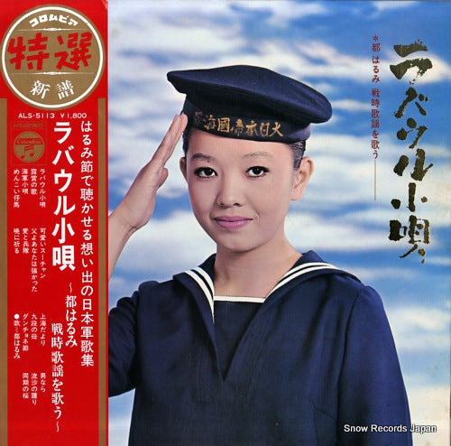 MIYAKO, HARUMI rabaul kouta ALS-5113
