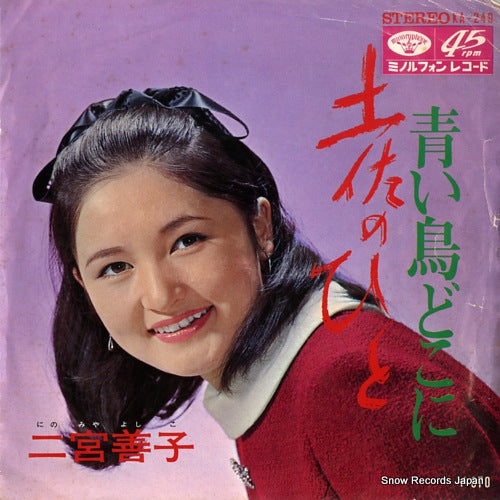 NINOMIYA, YOSHIKO tosa no hito KA-249
