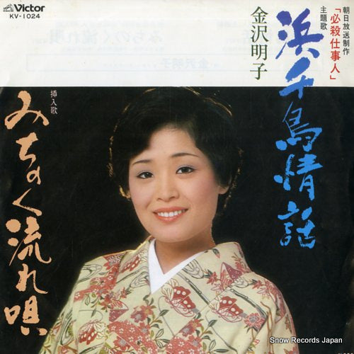 KANAZAWA, AKIKO hamachidorijyowa KV-1024