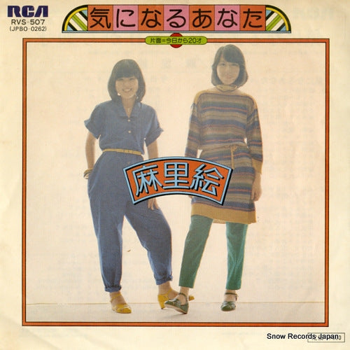 MARIE kininaru anata RVS-507