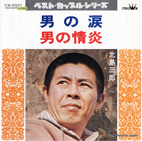 KITAJIMA, SABURO otoko no namida CW-5027