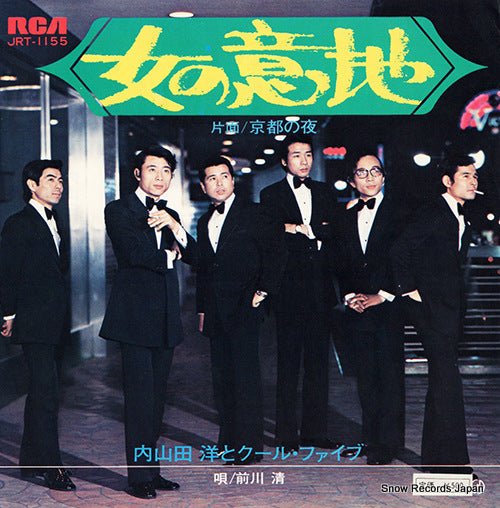 UCHIYAMADA, HIROSHI, AND COOL FIVE onna no iji JRT-1155
