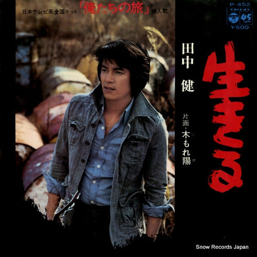 TANAKA, KEN ikiru P-452